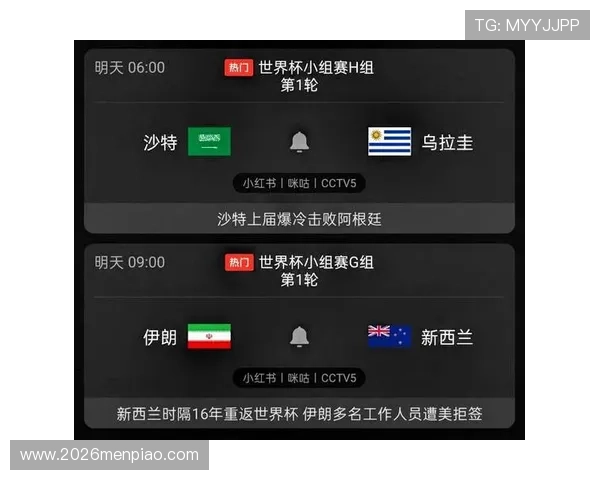 2026年世界杯沙特对乌拉圭比赛预计几点开始,比赛时间及相关信息汇总 2026年世界杯沙特对乌拉圭比赛预计几点开始,比赛时间及相关信息汇总