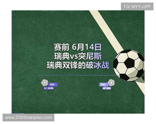世界杯瑞典突尼斯比赛提醒:赛前详细分析与比赛时间安排指南 世界杯瑞典突尼斯比赛提醒:赛前详细分析与比赛时间安排指南