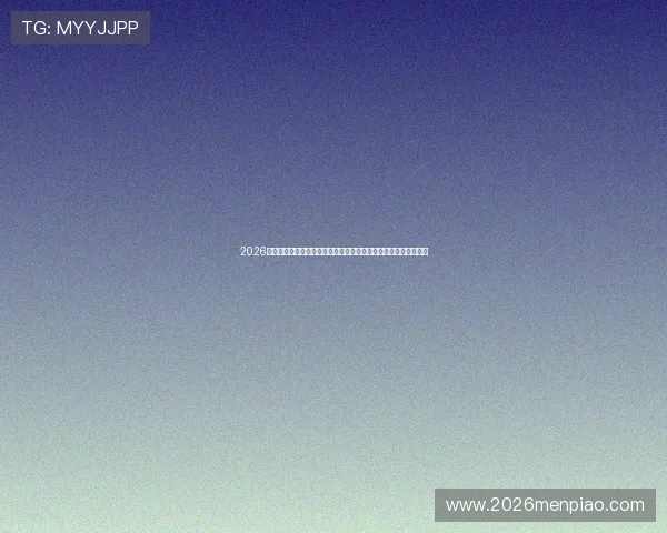2026世界杯模拟赛程安排与球队表现全方位解读帮助用户制定观赛计划 2026世界杯模拟赛程安排与球队表现全方位解读帮助用户制定观赛计划